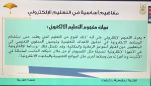 Al-Qunfudhah University College Participates in the Programs of the National Center for Professional Education Development